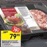 Магазин:Перекрёсток,Скидка:Бургер классический Мираторг из свинины и говядины 