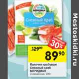 Магазин:Перекрёсток,Скидка:Палочки крабовые 
Снежный краб 
МЕРИДИАН 
охлажденные,