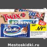 Магазин:Перекрёсток,Скидка:Шоколадные батончики Milky Way, 130 г/Bounty 192,5 г/Snickers 200 г/Twix 220 г