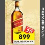 Магазин:Перекрёсток,Скидка:Виски Johnnie Walker Red Label 40%