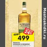 Магазин:Перекрёсток,Скидка:Напиток Rowson`s Reserve на основе виски 40%