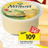 Магазин:Перекрёсток,Скидка:Сыр Natura ARLA
сливочный 45%,