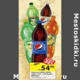 Магазин:Перекрёсток,Скидка:Напитки PEPSI; PEPSI
Light; 7-UP; 7-UP Mojito;
MIRINDA
