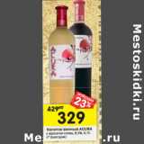Магазин:Перекрёсток,Скидка:Напиток винный Acura с ароматом сливы; малины 8,5%