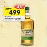 Магазин:Перекрёсток,Скидка:Напиток Rowson`s Reserve на основе виски 40%