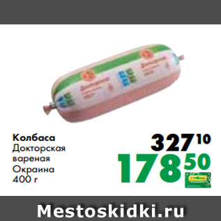 Акция - Колбаса Докторская вареная Окраина 400 г