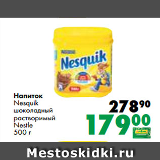 Акция - Напиток Nesquik шоколадный растворимый Nestle 500 г