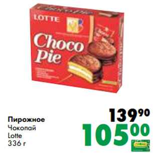 Акция - Пирожное Чокопай Lotte 336 г