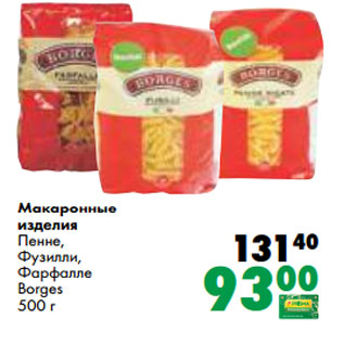 Акция - Макаронные изделия рожки №38, спагетти №2 Мальтальяти 500 г