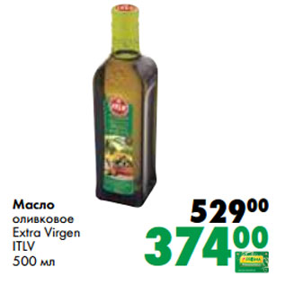 Акция - Масло оливковое Extra Virgen ITLV 500 мл