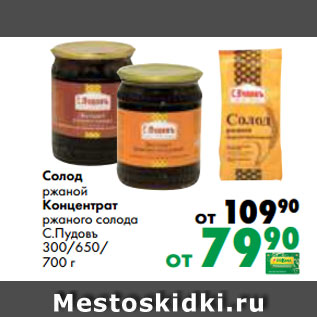 Акция - Солод ржаной Концентрат ржаного солода С.Пудовъ 300/650/ 700 г