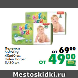 Акция - Пеленки Soft&Dry 40х60 см Helen Harper 5/30 шт.