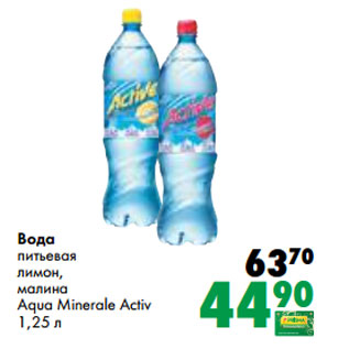 Акция - Вода питьевая лимон, малина Aqua Minerale Activ 1,25 л