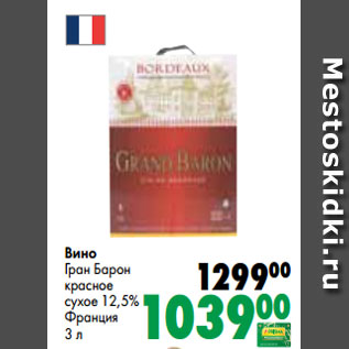 Акция - Вино Гран Барон красное сухое 12,5% Франция 3 л