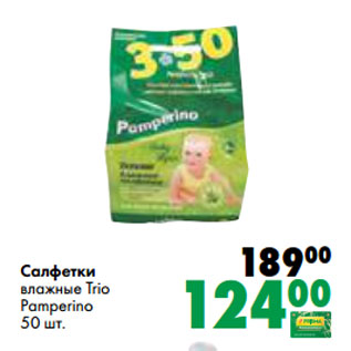 Акция - Салфетки влажные Trio Pamperino 50 шт.