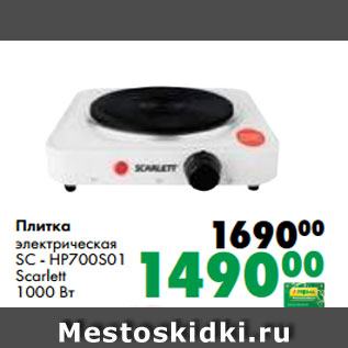 Акция - Плитка электрическая SC - HP700S01 Scarlett 1000 Вт