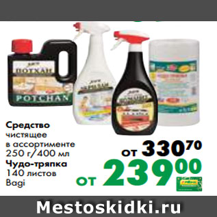 Акция - Средство чистящее в ассортименте 250 г/400 мл Чудо-тряпка 140 листов Bagi