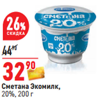 Акция - Сметана Экомилк, 20%