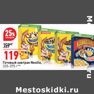Акция - Готовый завтрак Nestle, 325-375 г