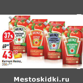 Акция - Кетчуп Heinz,