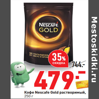 Акция - Кофе Nescafe Gold растворимый