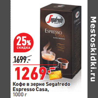 Акция - Кофе в зерне Segafredo Espresso Casa,