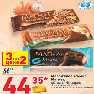 Акция - Мороженое эскимо Магнат, 80-82 г, Инмарко**