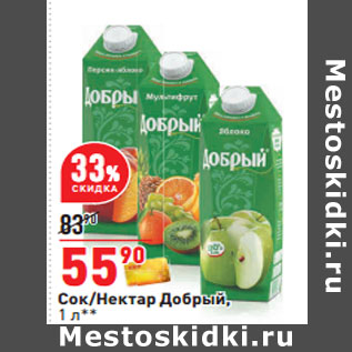 Акция - Сок/Нектар Добрый,