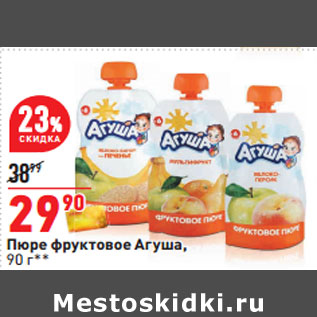 Акция - Пюре фруктовое Агуша,