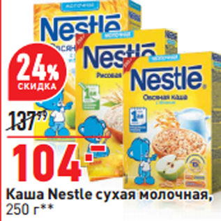 Акция - Каша Nestle сухая молочная