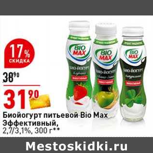 Акция - Биойогурт питьквой Bio Max Эффективный 2,7/3,1%