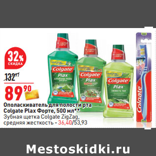 Акция - Ополаскиватель для полости рта Colgate Plax Форте, 500 мл**