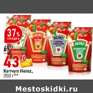 Акция - Кетчуп Heinz