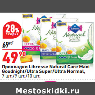 Акция - Прокладки Libresse Natural Care Maxi