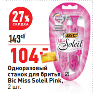 Акция - Одноразовый станок для бритья Bic Miss Soleil Pink,