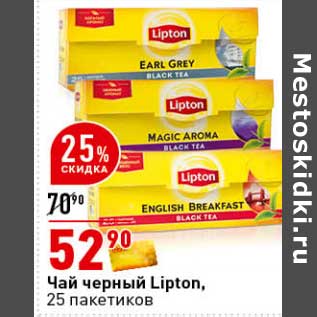 Акция - Чай черный Lipton