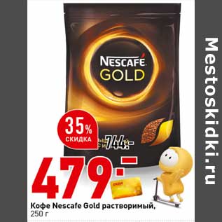 Акция - Кофе Nescafe Gold растворимый