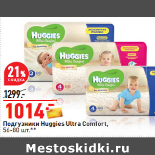 Акция - Подгузники Huggies Ultra Comfort,