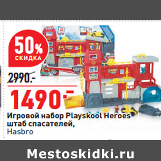 Акция - Игровой набор Playskool Heroes штаб спасателей, Hasbro