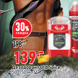 Акция - Дезодорант Old Spice, 50-150 мл