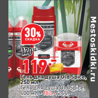 Акция - Гель для душа Old Spice, 250 мл Гель для душа Old Spice, 400 мл