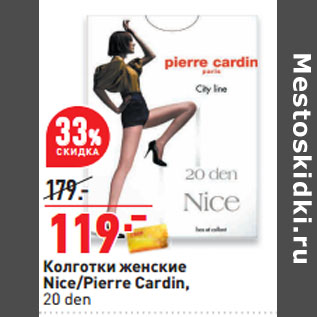 Акция - Колготки женские Nice/Pierre Cardin, 20 den