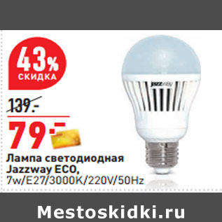 Акция - Лампа светодиодная Jazzway ECO,