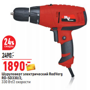 Акция - Шуруповерт электрический RedVerg RD-SD330/2,