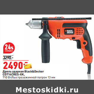 Акция - Дрель ударная Black&Decker CD714CRES-XK,