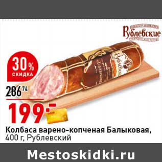 Акция - Колбаса варено-копченая Балыковая, Рублевский