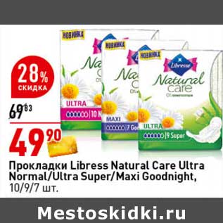 Акция - Прокладки Libresse Natural Care Ultra Normal / Ultra Super / Maxi Goodnight