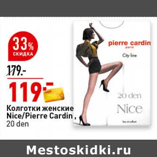 Акция - Колготки женские Nice / Pierre Cardin