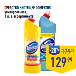 Акция - СРЕДСТВО ЧИСТЯЩЕЕ DOMESTOS, универсальное,