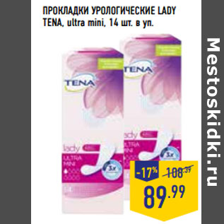 Акция - ПРОКЛАДКИ УРОЛОГИЧЕСКИЕ LADY TENA, ultra mini,